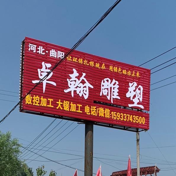 河北卓翰雕塑有限公司（厂家直销）