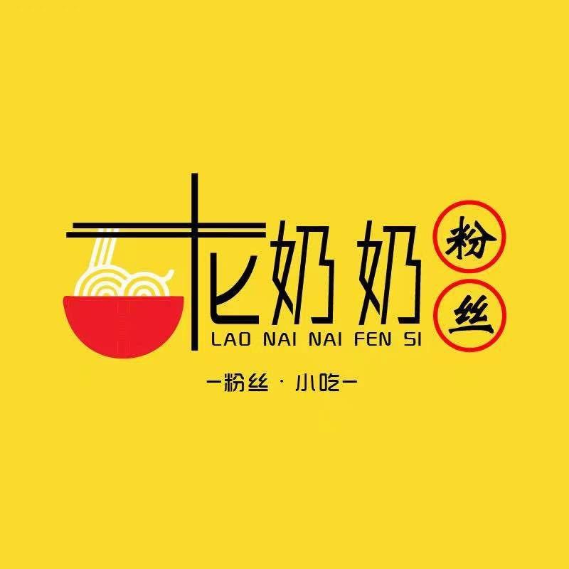 老奶奶粉丝（沈家振兴西路177号）