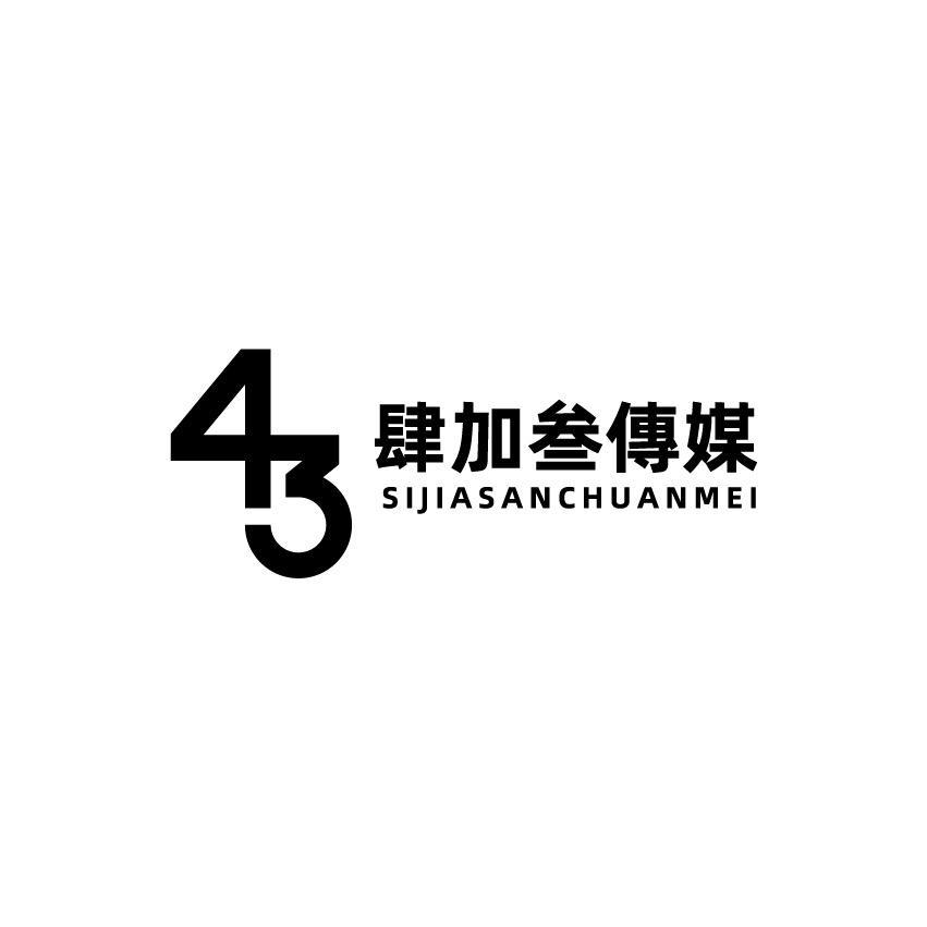肆加叁文化