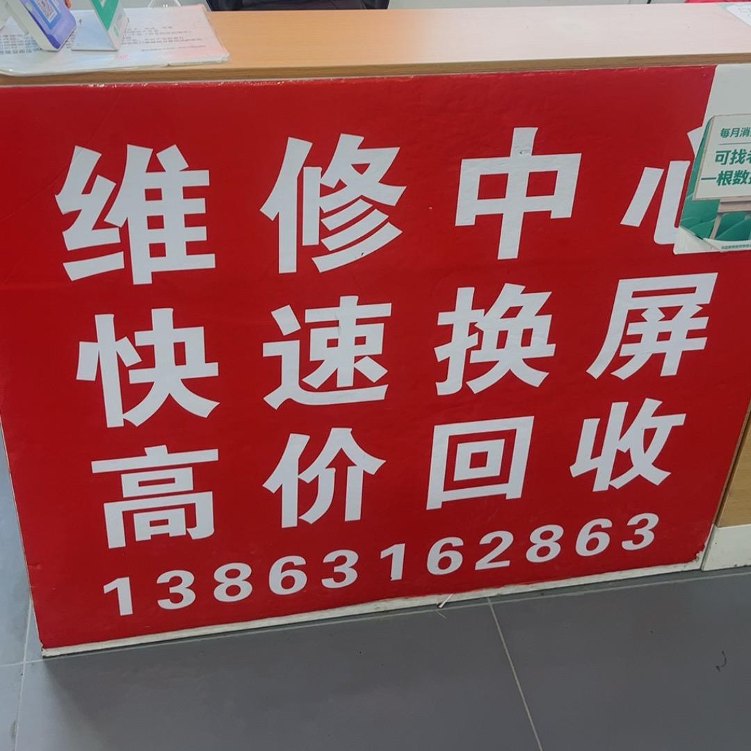 伟博手机维修