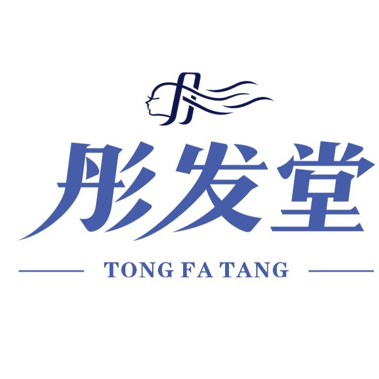 彤发堂39元染发超市总部