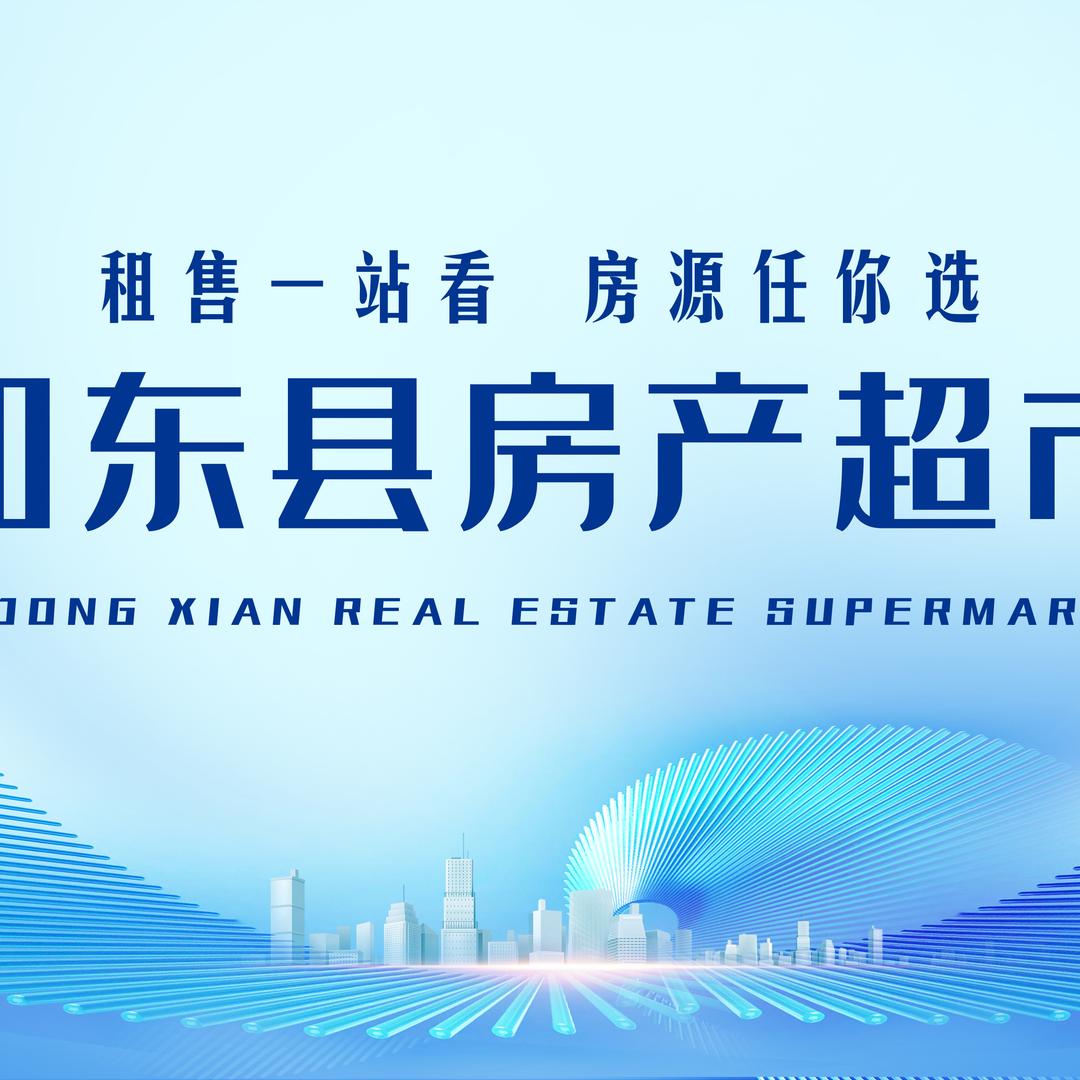 雄东地产