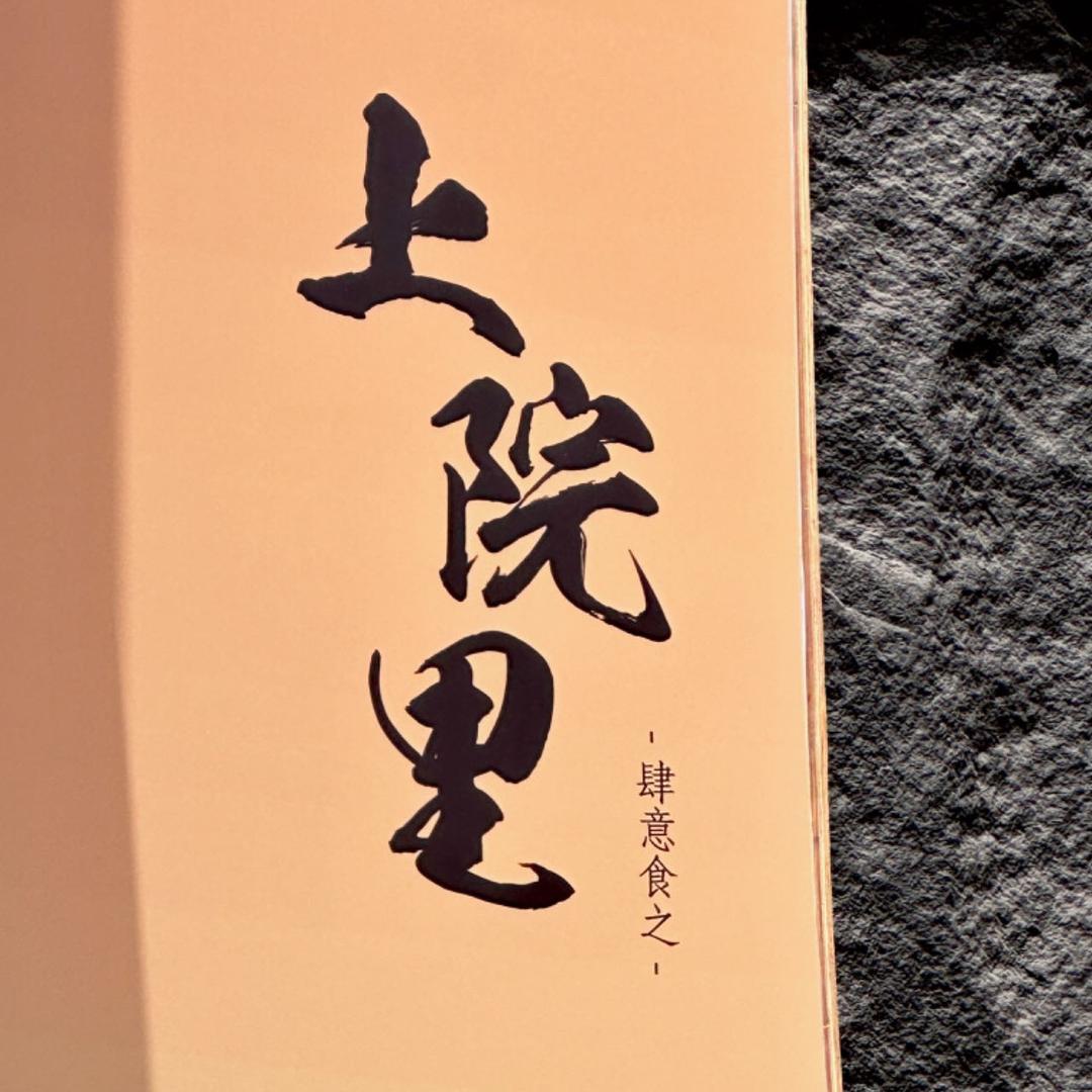 上院里·寻燚清真火锅外卖