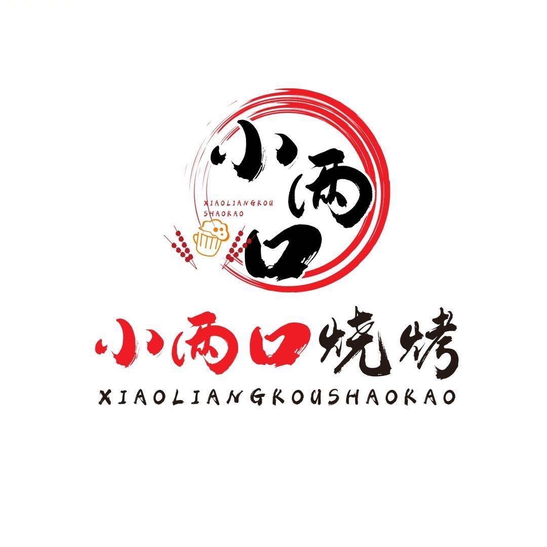 小两口炭火烧烤