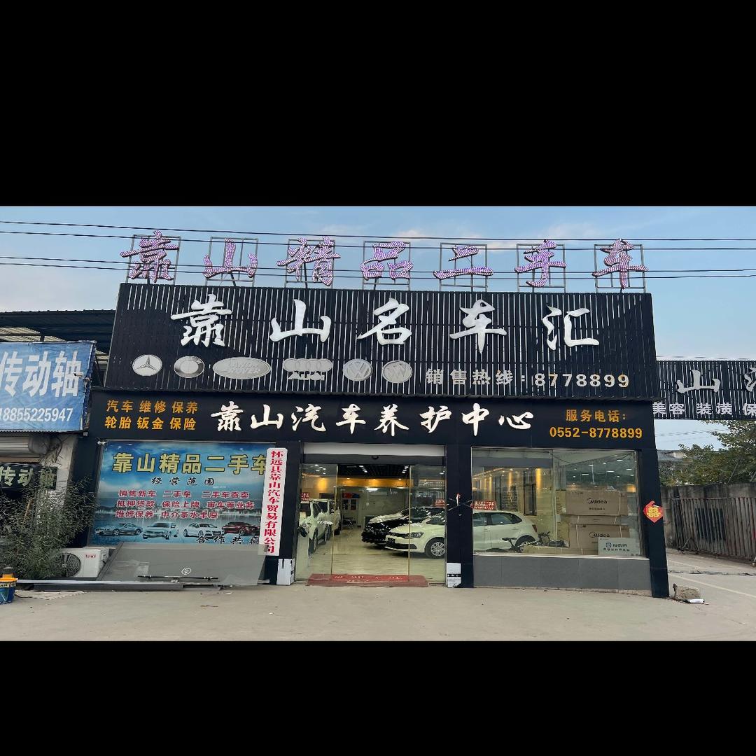 蚌埠靠山汽车