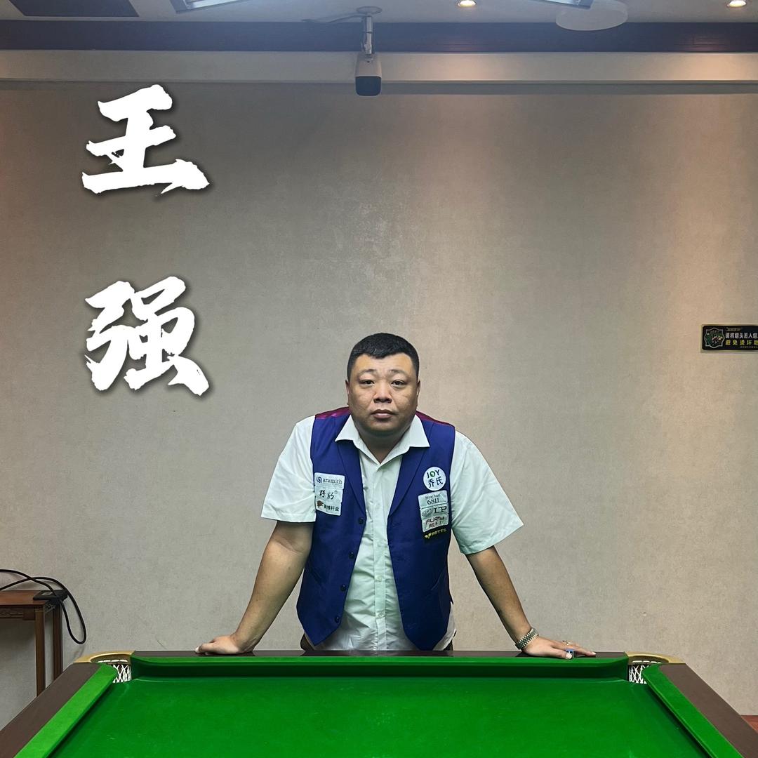 十六号乔氏台球🎱教练·王强