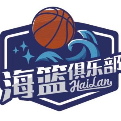海篮俱乐部