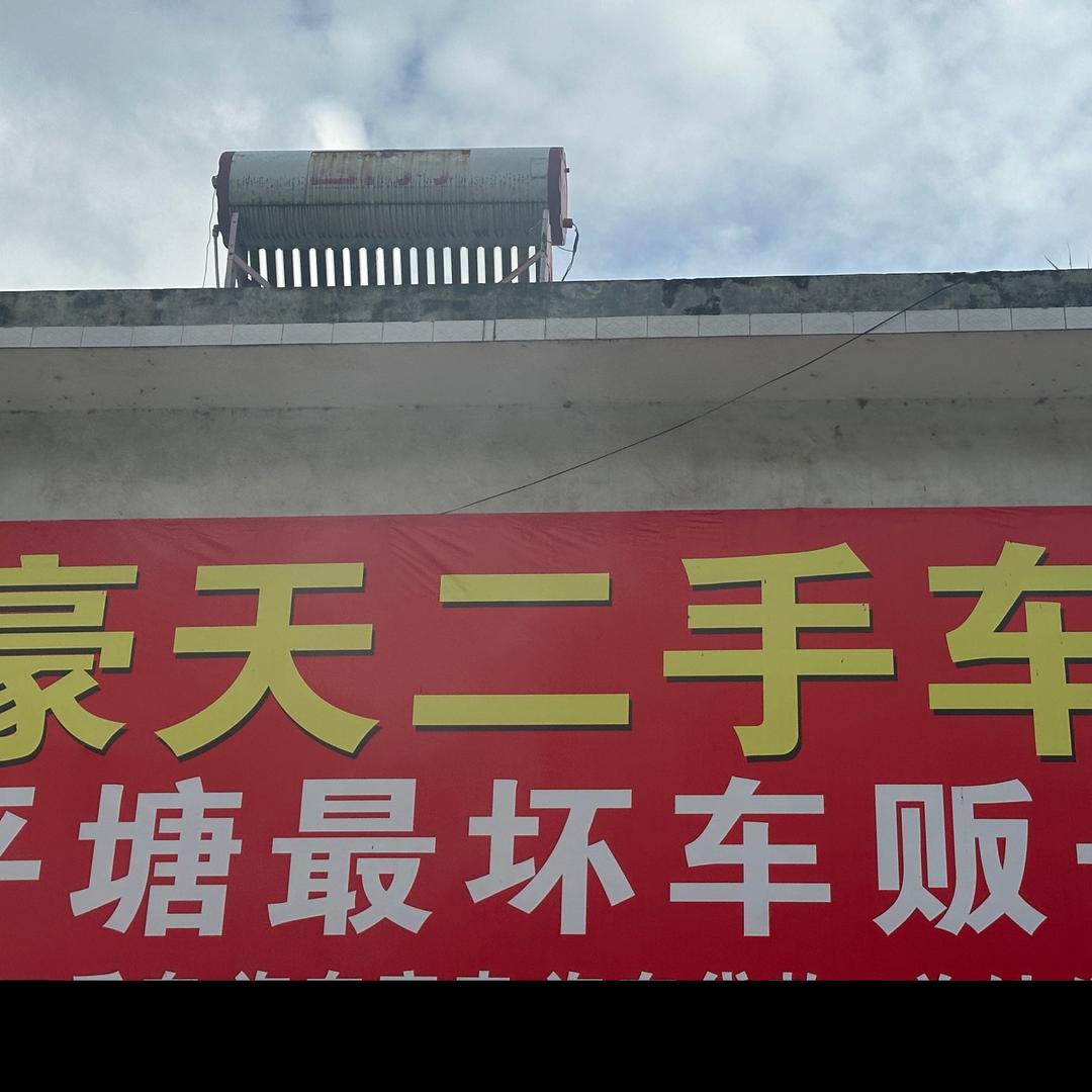 豪天科技空中运输
