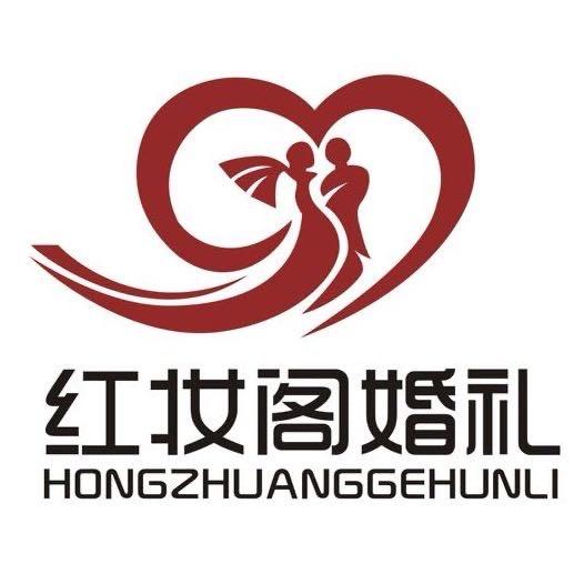红妆阁婚礼(温岭店)