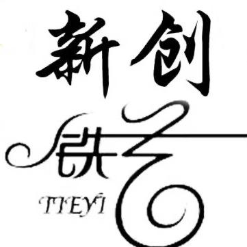 新创铁艺设备