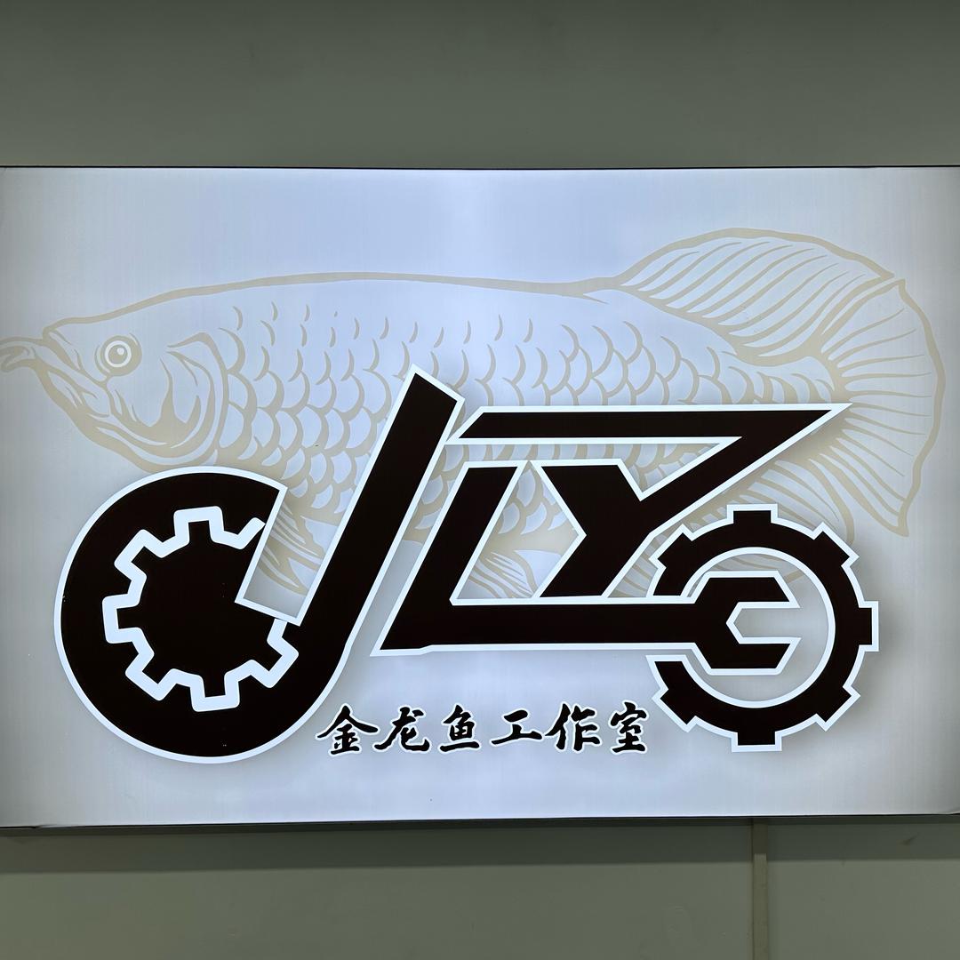 金龙鱼工作室（小佳）