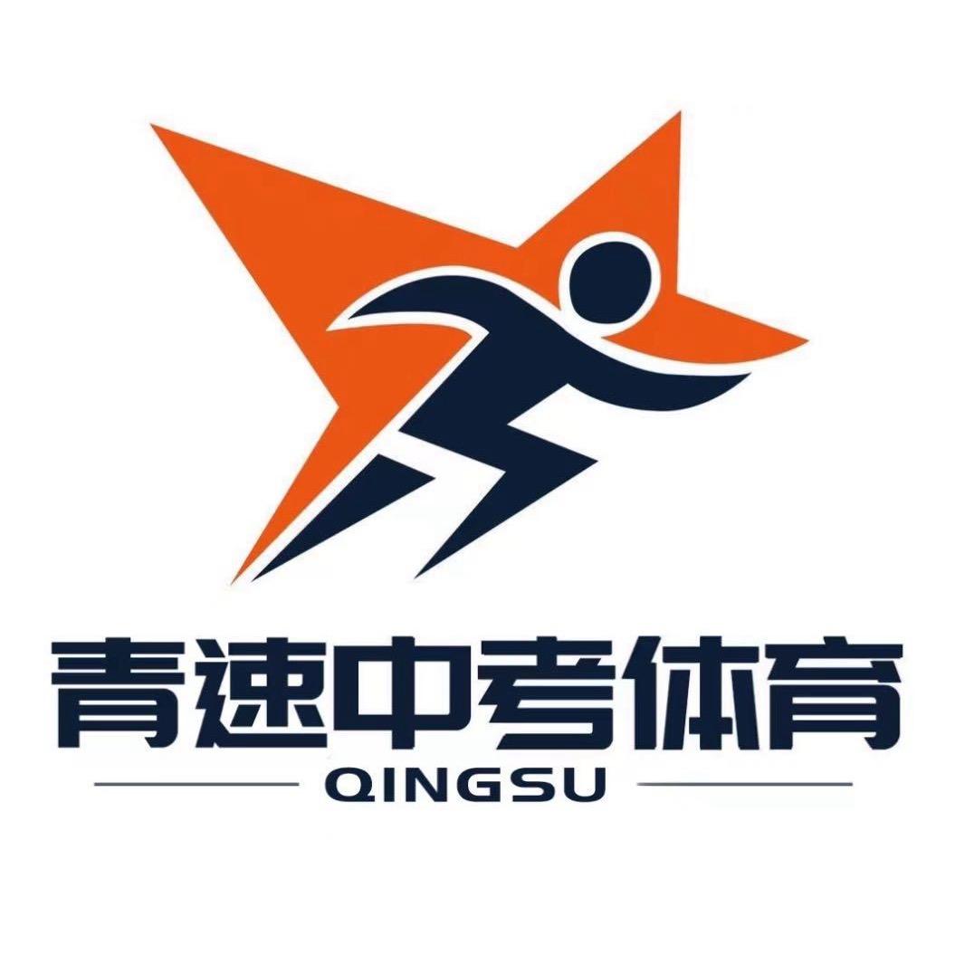 青速中考体育