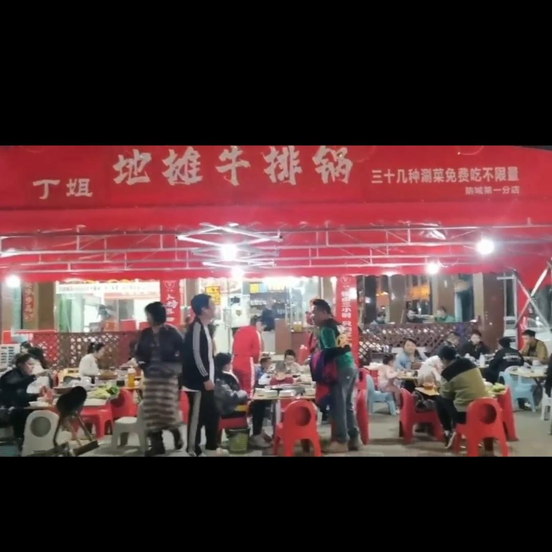 丁姐地摊牛排锅
