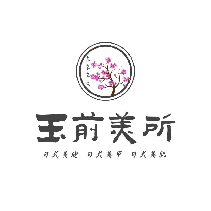 玉前美所