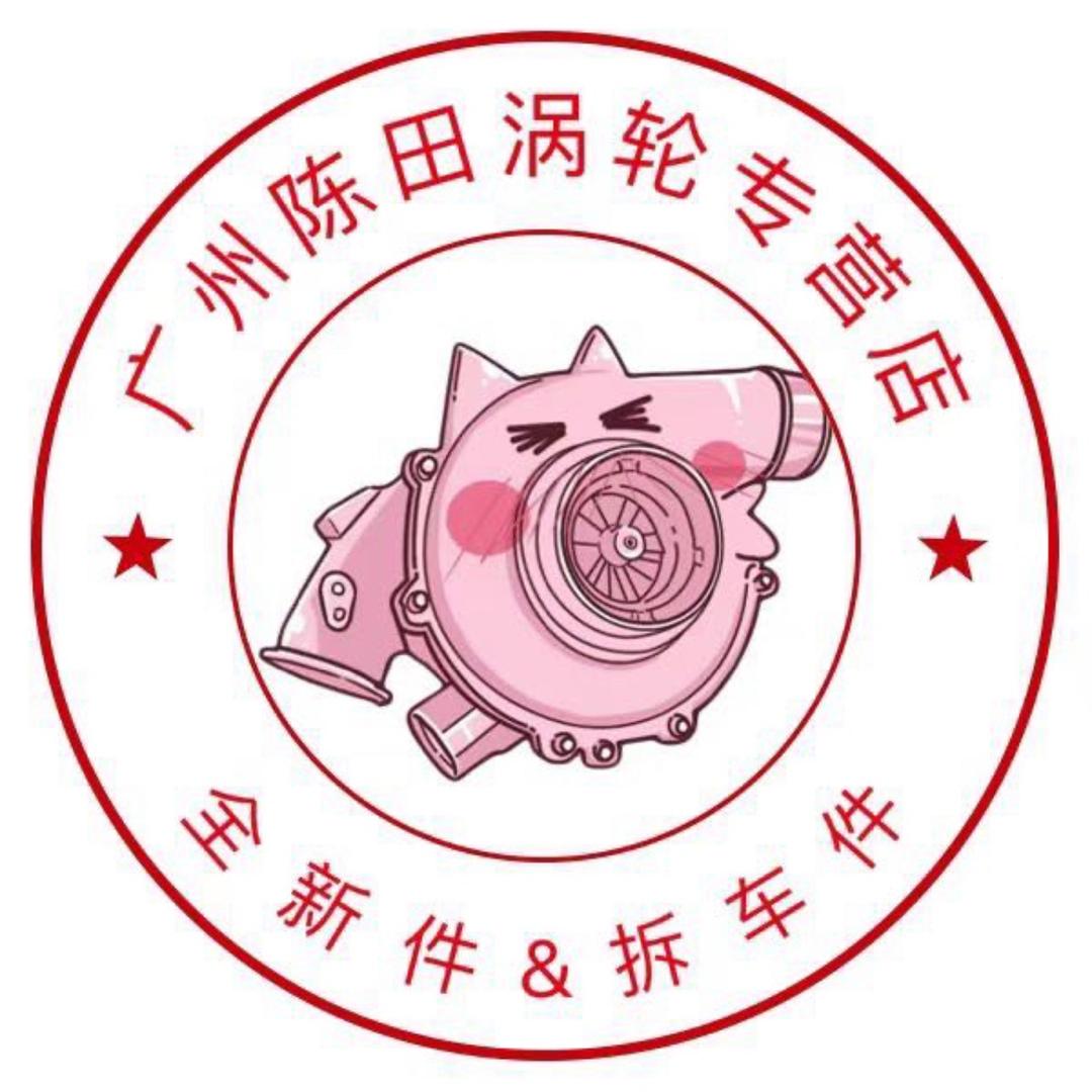广州陈田涡轮增压器销售&专修
