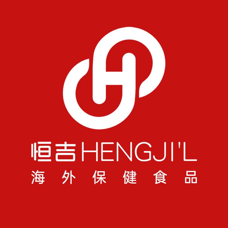 恒吉海外保健食品