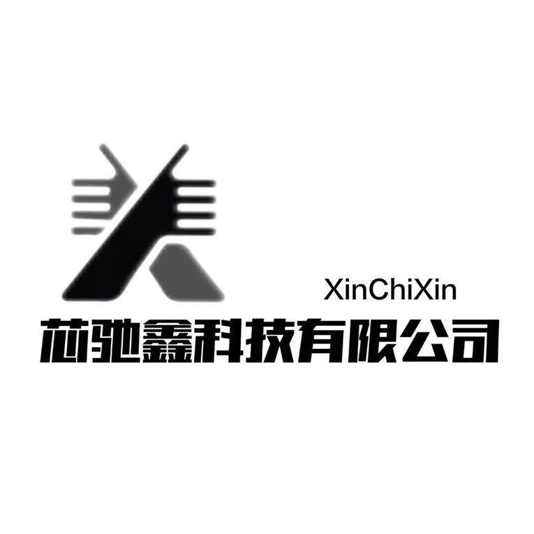 肇庆市芯驰鑫科技有限公司