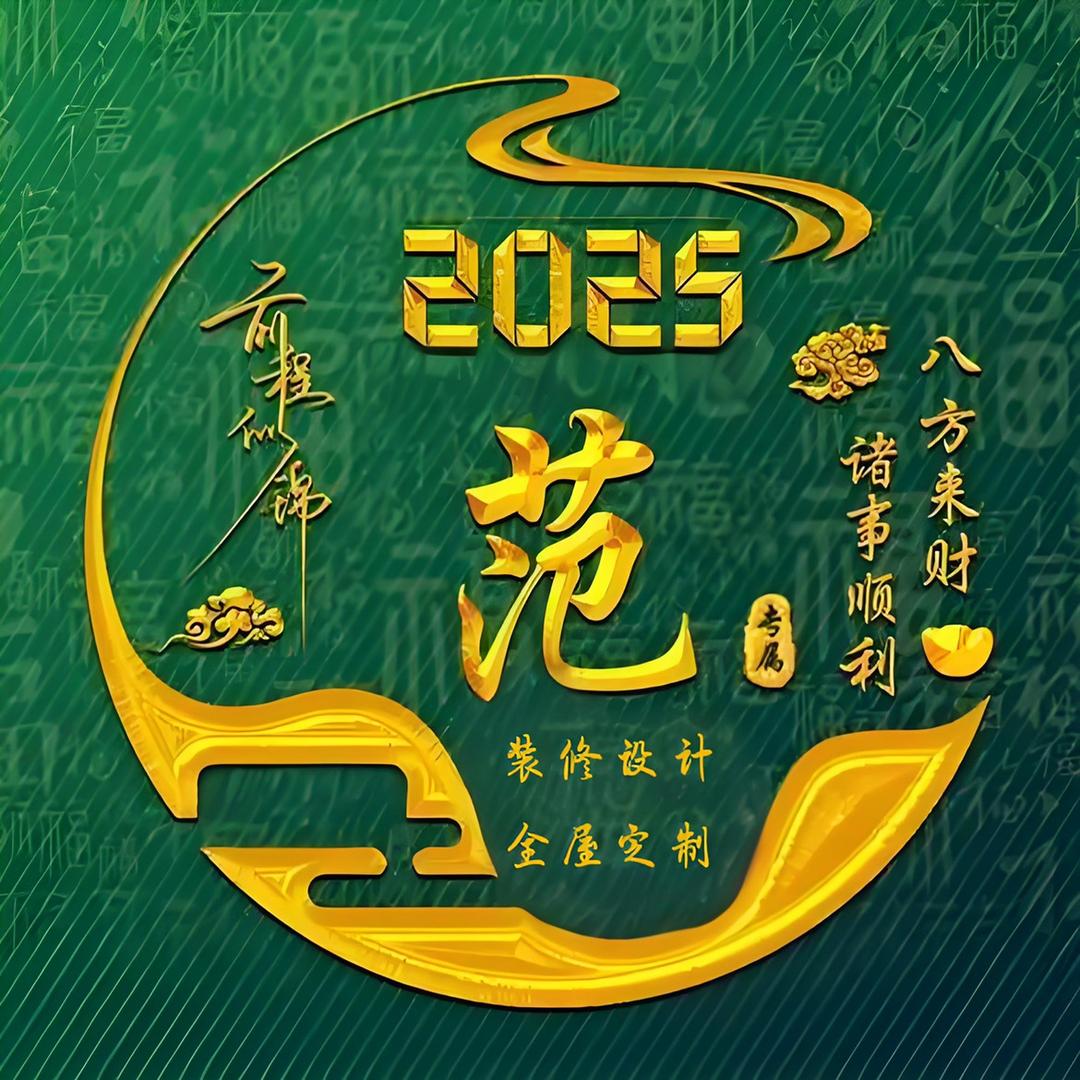 装修设计施工，全屋定制