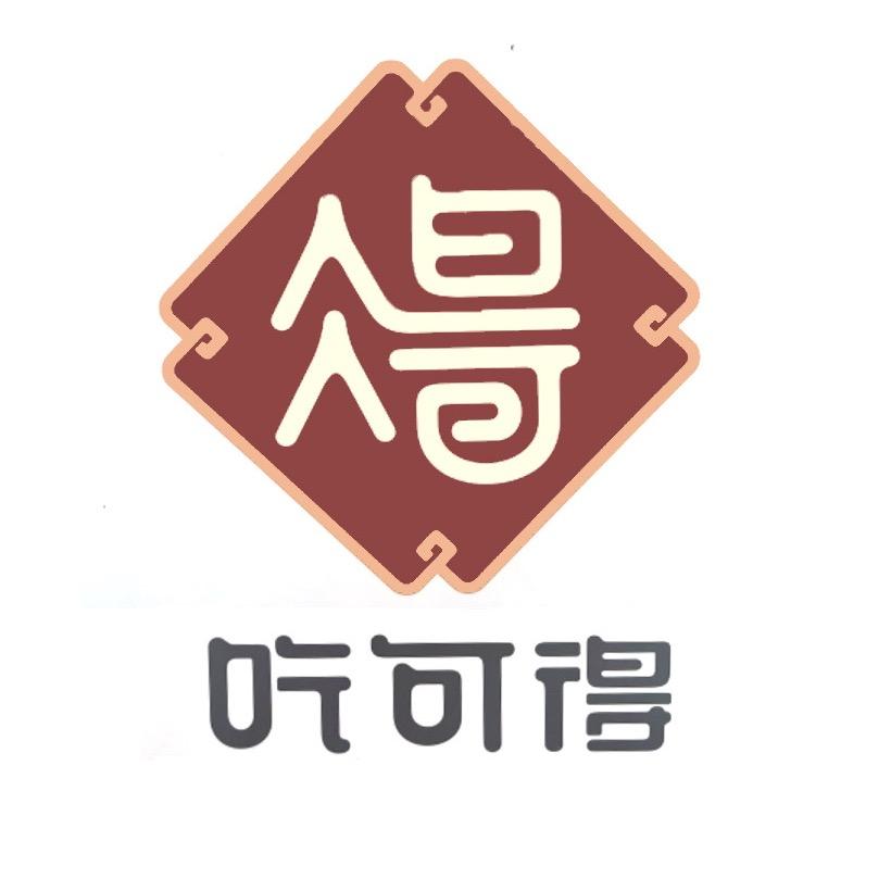吃可得道口烧鸡企业店