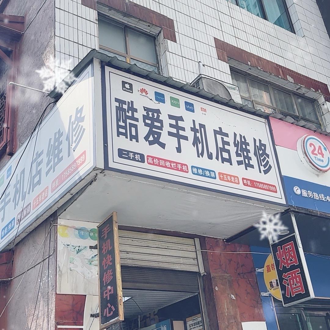 德江玉溪桥凉亭旁边手机店、换屏、换电池