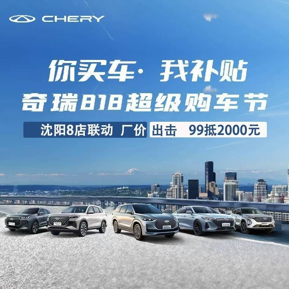 沈阳奇瑞汽车｜小琦