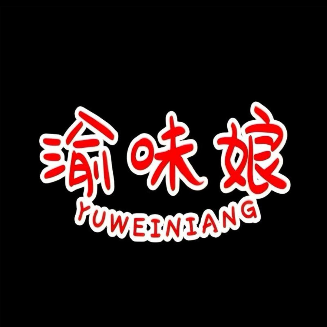 渝味娘重庆火锅