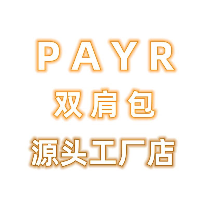PAYR箱包