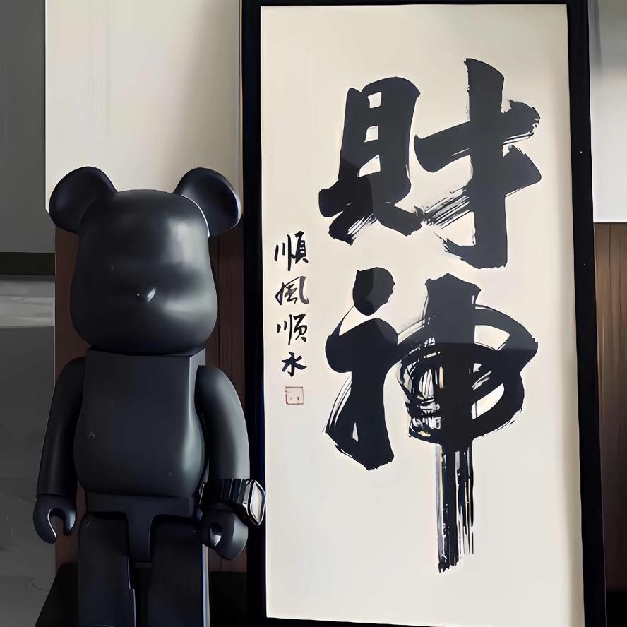 少（爷）