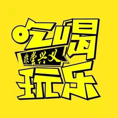 非尝兴义