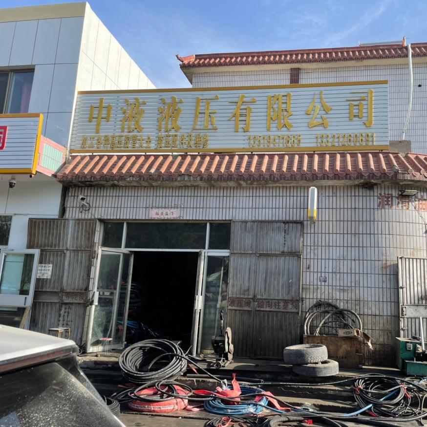 中液液压