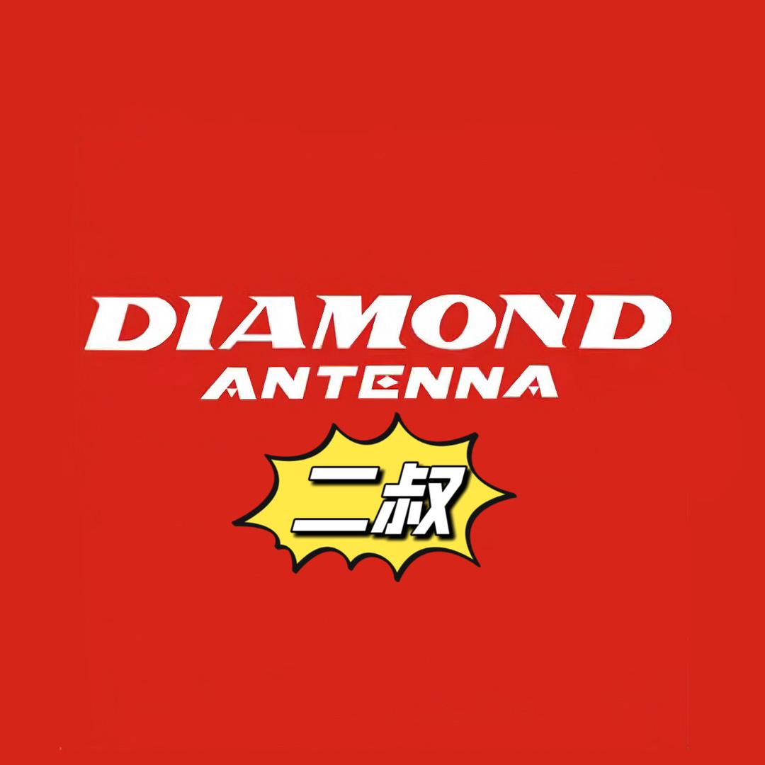 钻石天线