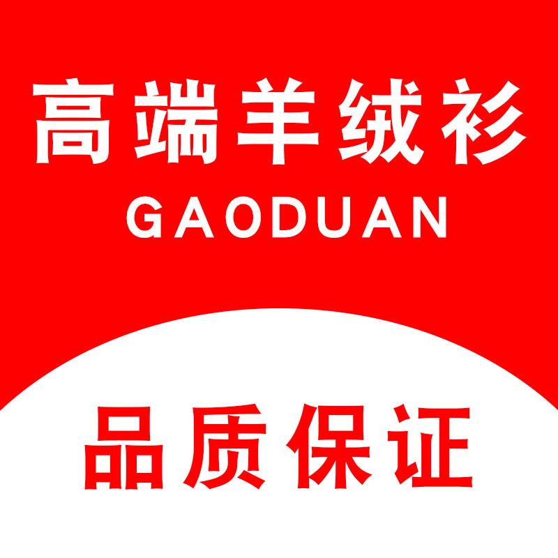 众合羊绒专柜店
