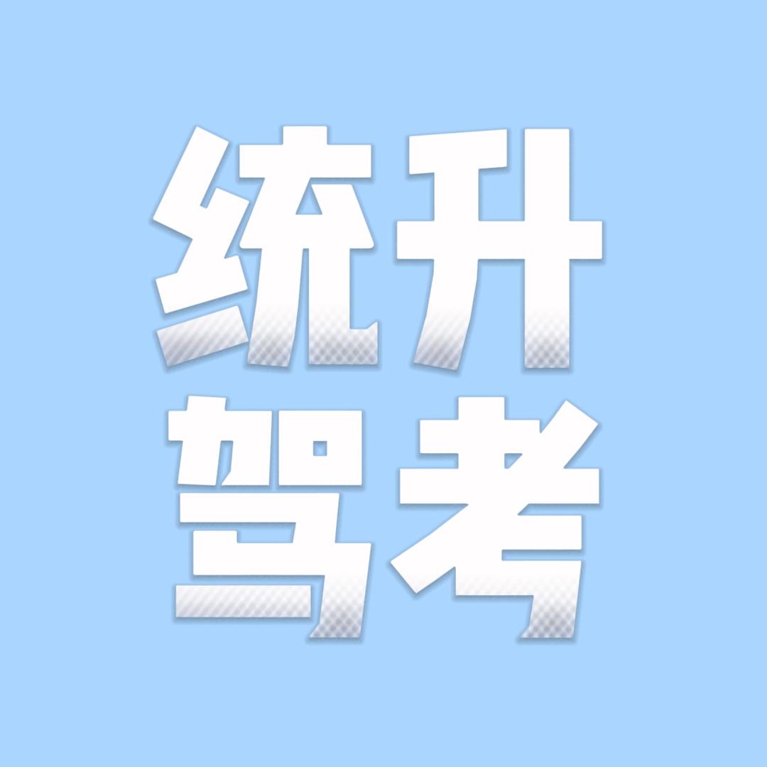 隆昌摩托车驾考 莎莎