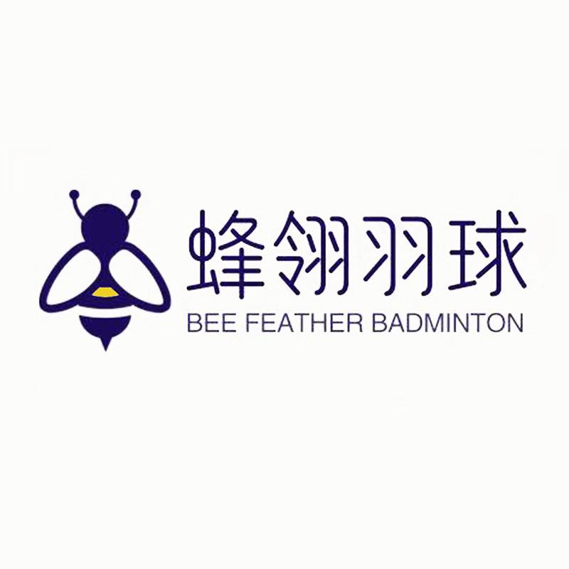 蜂翎羽球