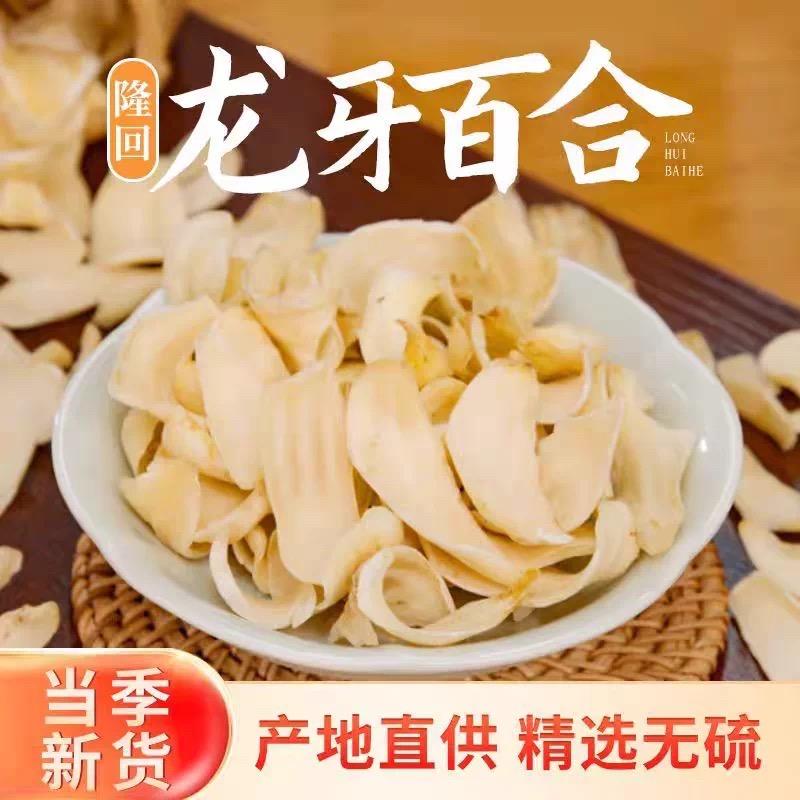 隆回龙牙百合湘小二甄选店