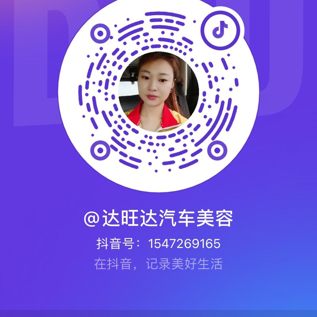 达旺达汽车美容