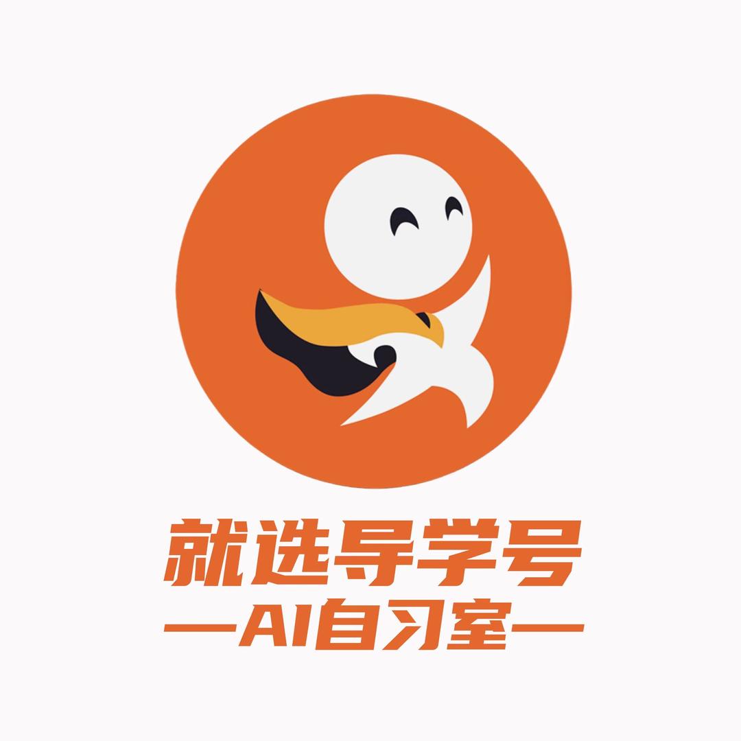 就选导学号（广州）总部