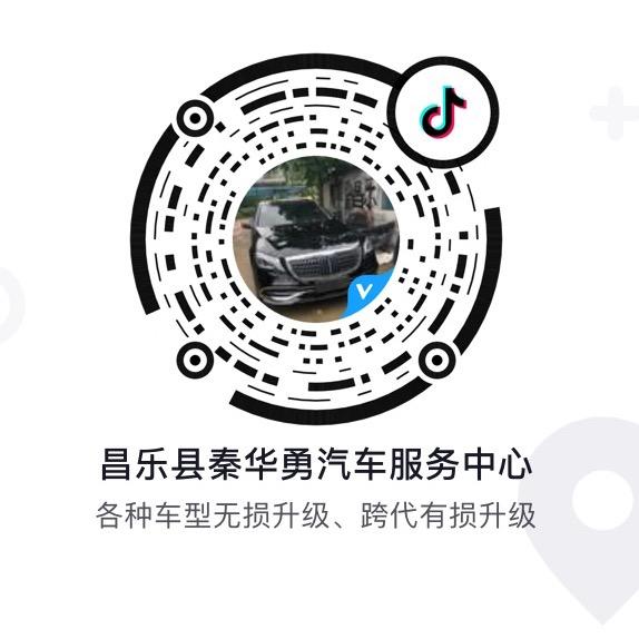 秦华勇汽车升级（老改新）