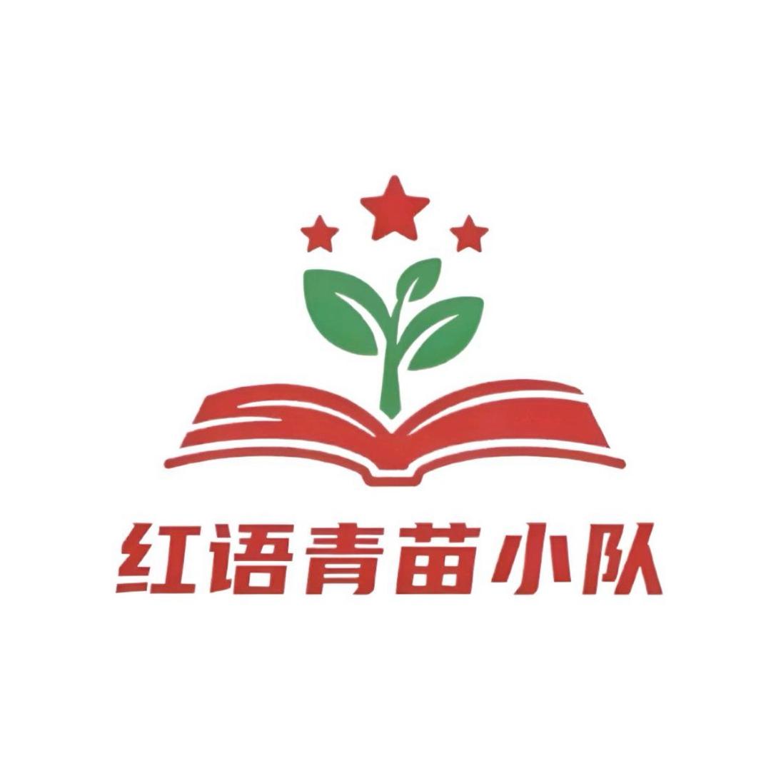 “新龙育梦·红语润苗”暑期社会实践队