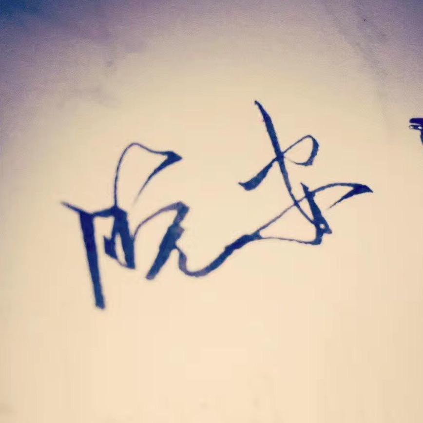 易昂先生