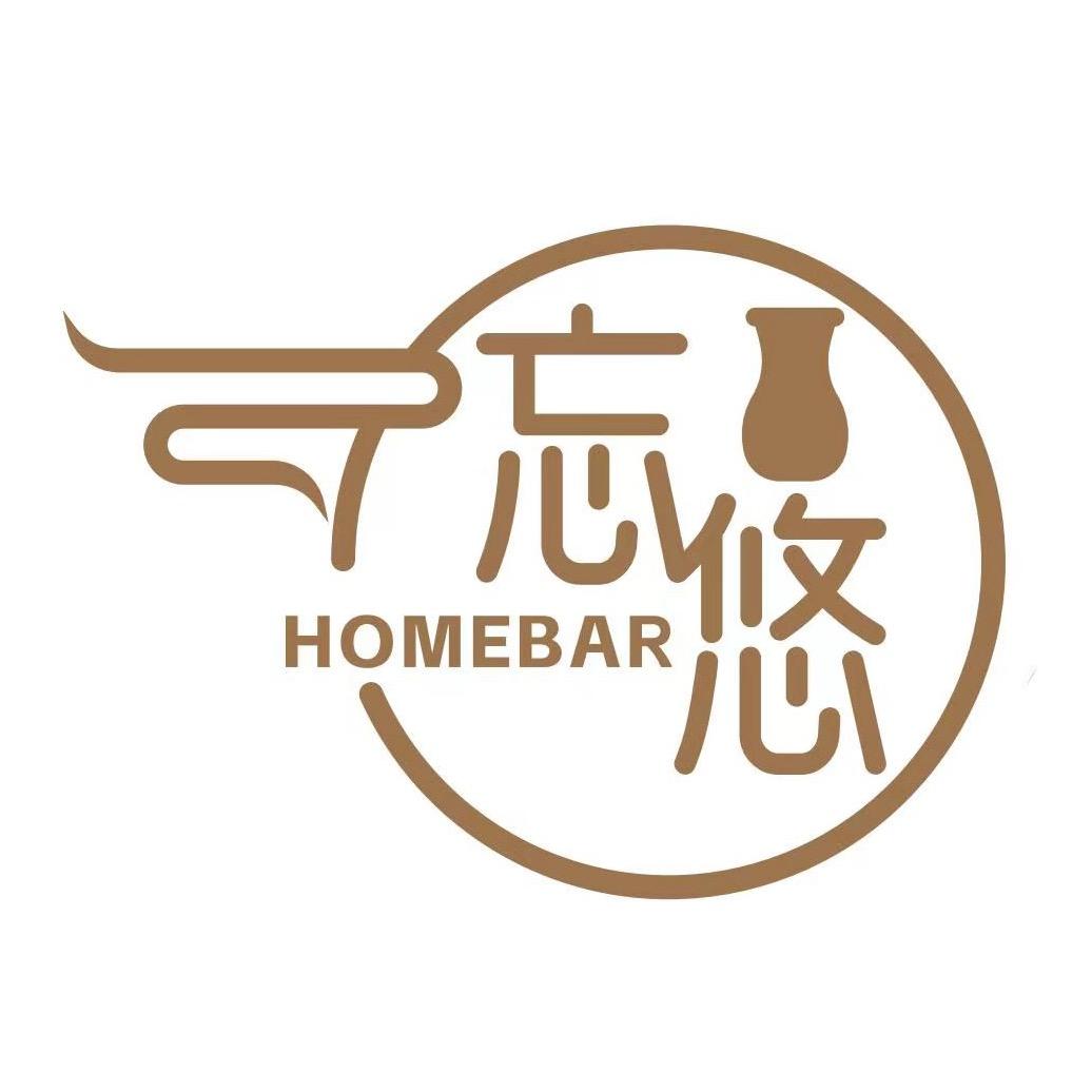 忘悠Homebar