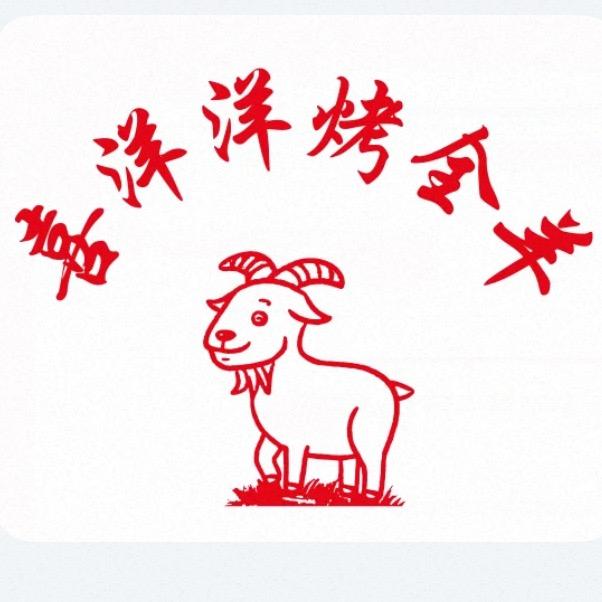 喜洋洋烤全羊（岳麓总店）官方号