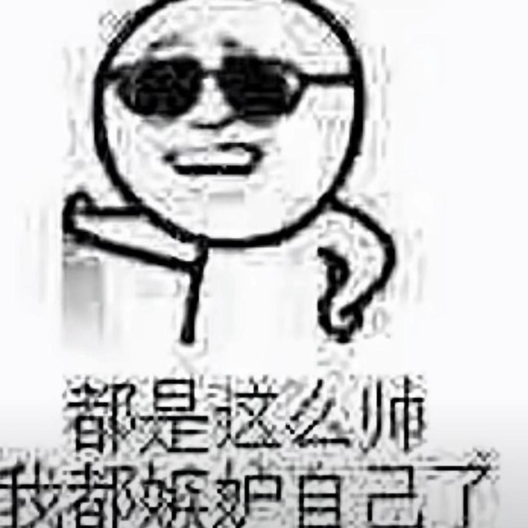 我吃饱必须躺着
