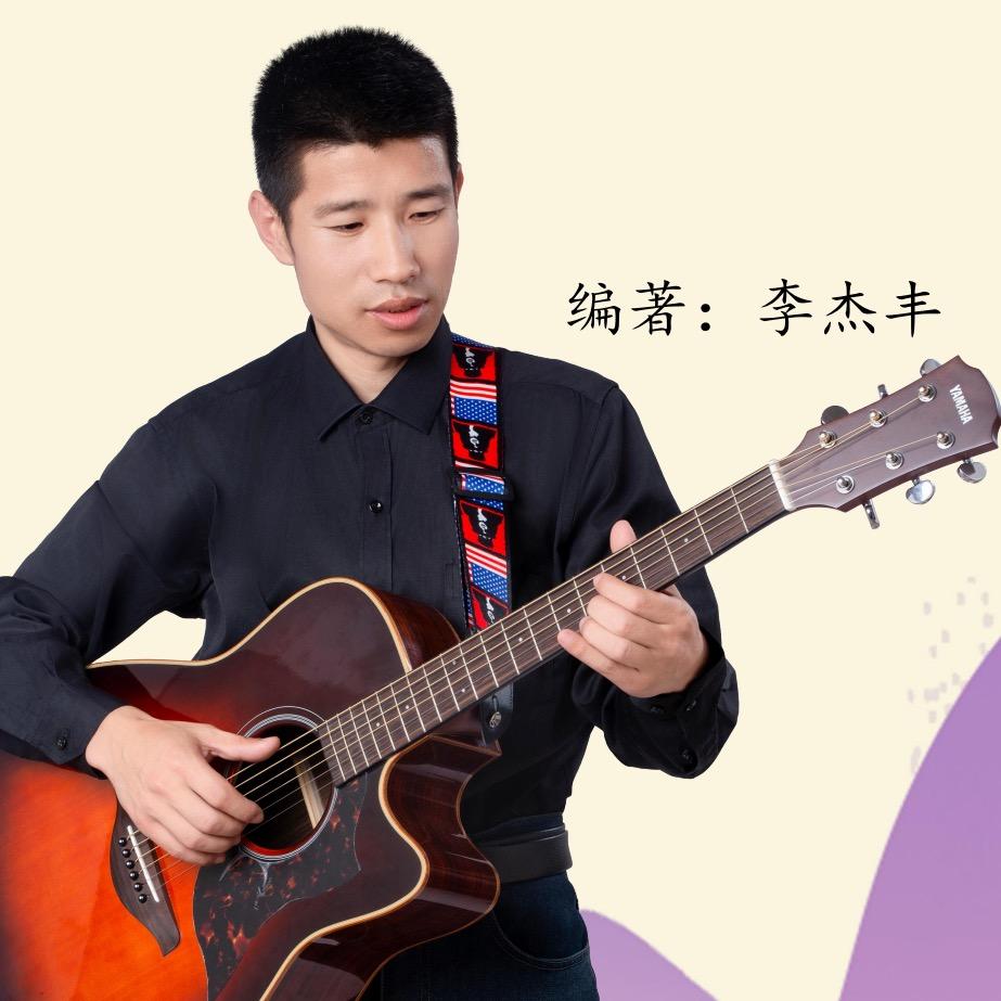 简单音乐吉他教育