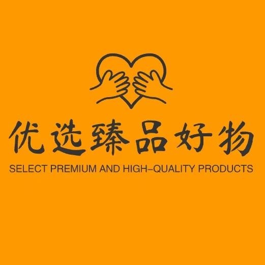 优选臻品好物