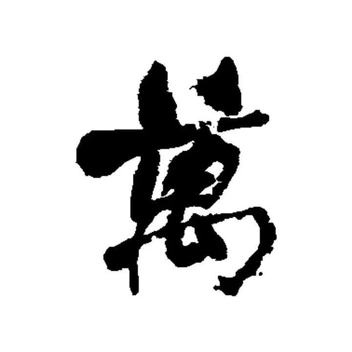 玉鸣箫音