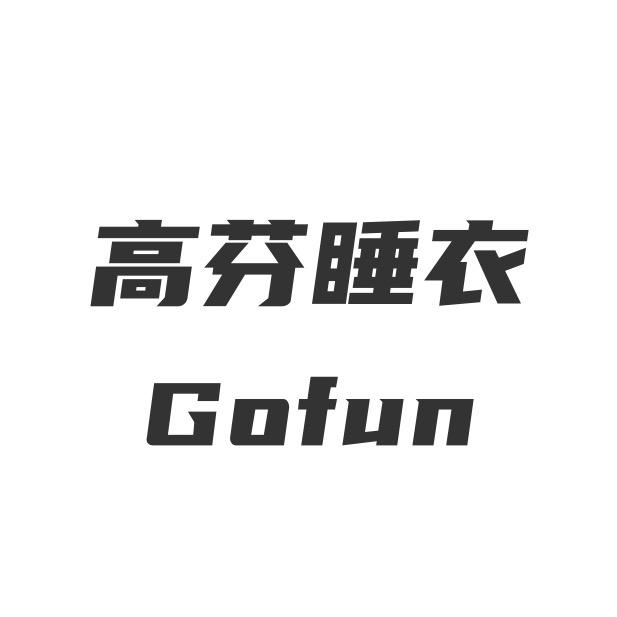 高芬睡衣(GoFun)