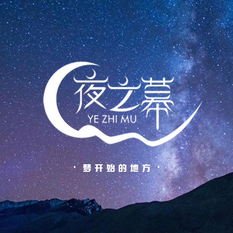 夜之幕剧本杀