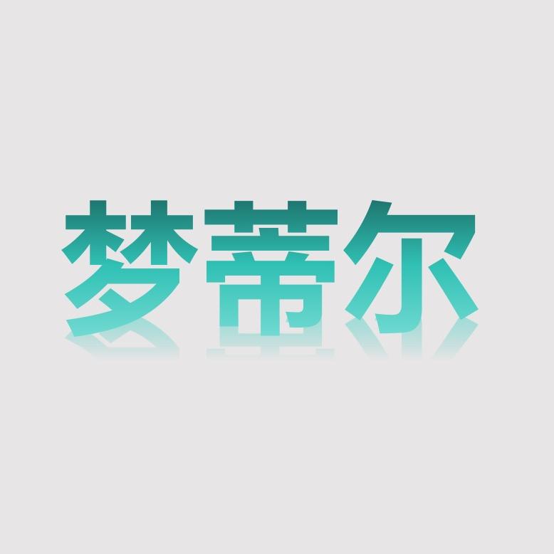 梦蒂尔卫浴