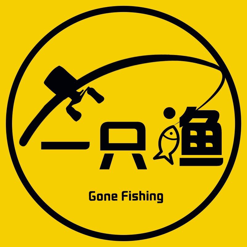 一只渔二手垂钓装备